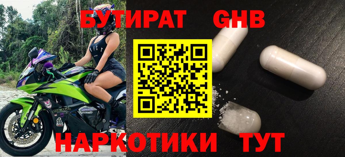 БУТИРАТ жидкий экстази Астрахань