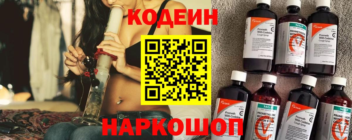 Кодеиновый сироп Lean напиток Lean (лин) Астрахань