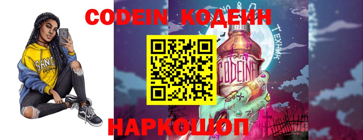 Кодеин напиток Lean (лин)  Вход с VPN  Астрахань  Кодеин напиток Lean (лин) 