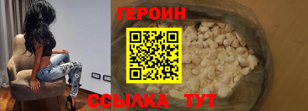 ГЕРОИН Heroin Астрахань