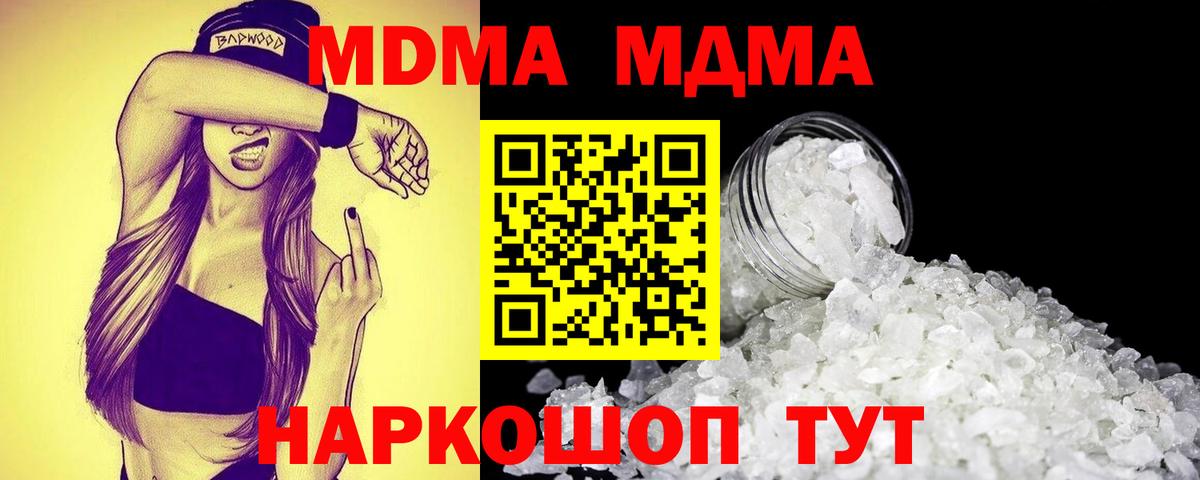 МДМА кристаллы  Вход с VPN  МДМА VHQ  МДМА  Астрахань 