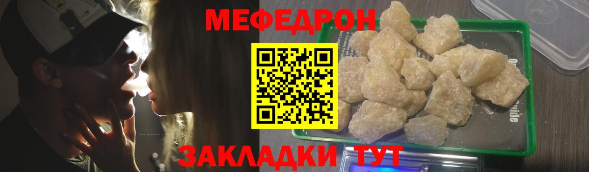 Меф  Астрахань