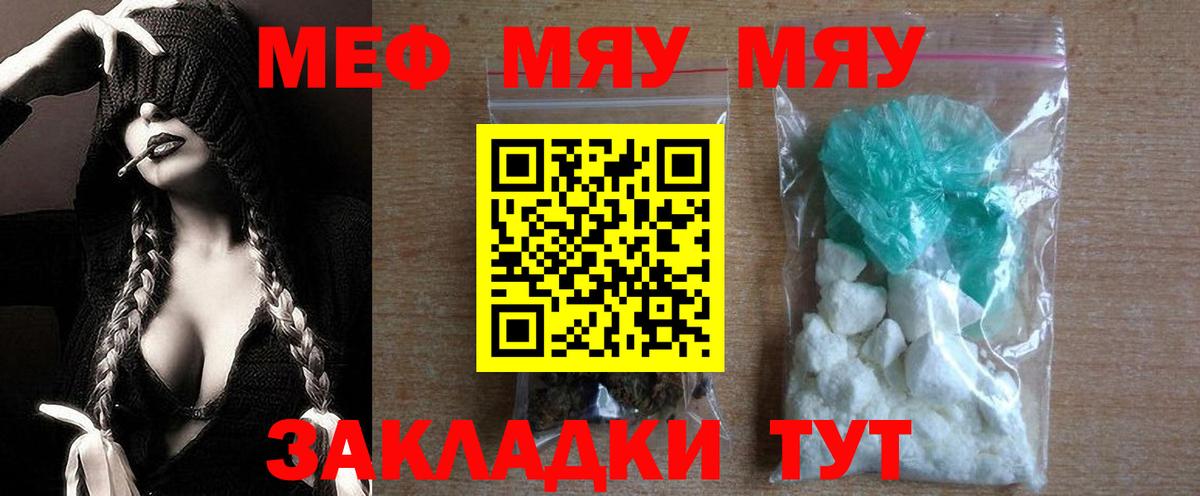 Мефедрон  Мефедрон кристаллы  Астрахань  Вход с VPN  Меф мука 