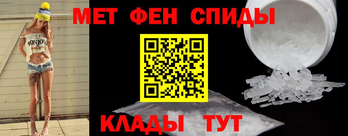 Метамфетамин мет Астрахань