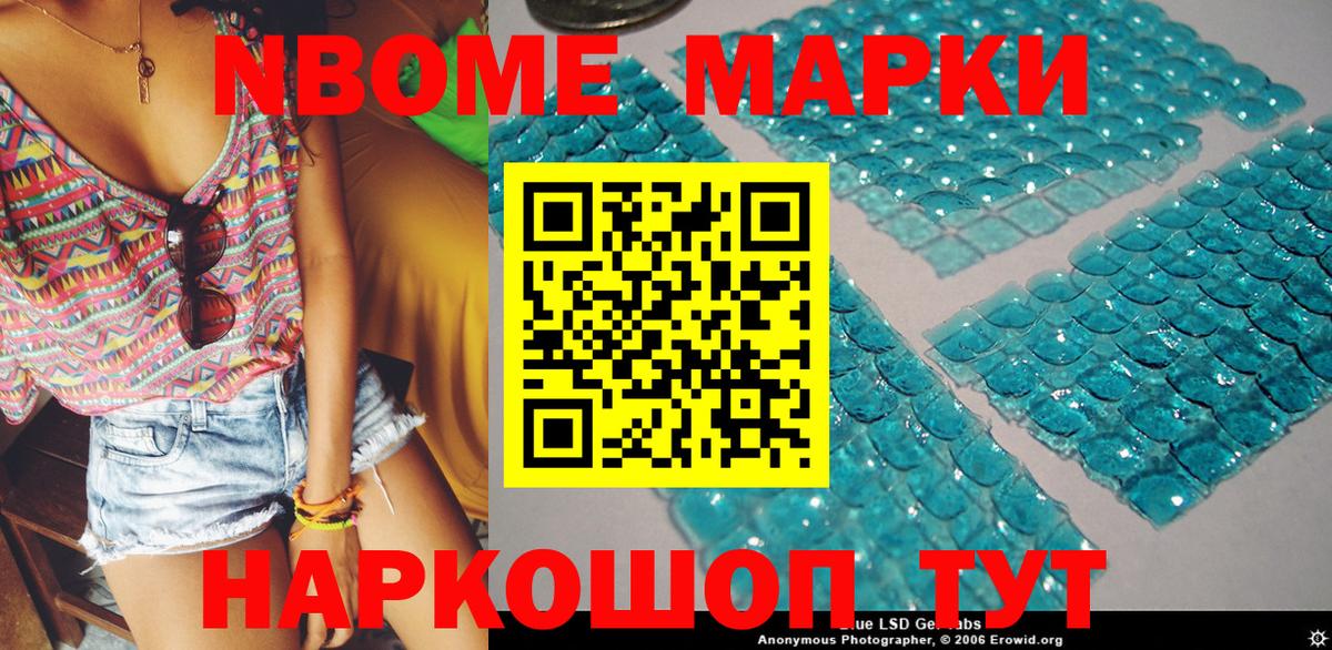 дарнет шоп  Марки N-bome 1,5мг  Вход с VPN  Астрахань  Марки 25I-NBOMe 